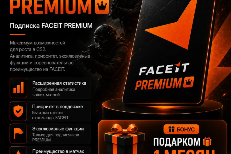 🔥FACEIT Premium на 1 месяц 💜СО ВХОДОМ🔥
