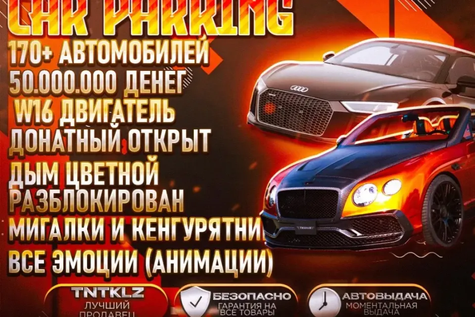 ⬛️ 50 МЛН + 30.000 КОИНОВ 🟥⬛️ 170+ АВТО ⬛️🟥 КАЧЕСТВЕННО ⬛️🟥
