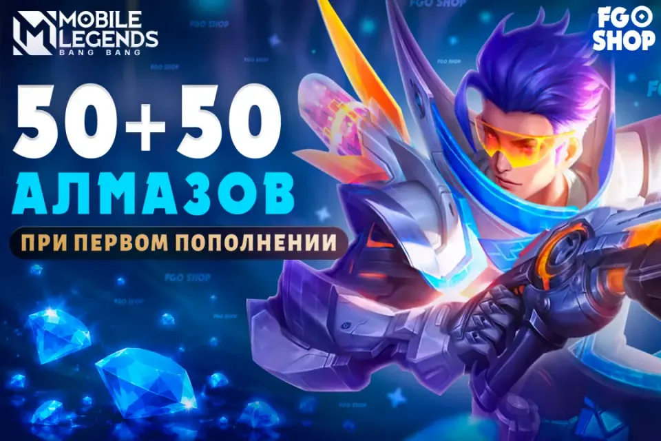 💎50+50 АЛМАЗОВ💎 ✅АВТОВЫДАЧА✅