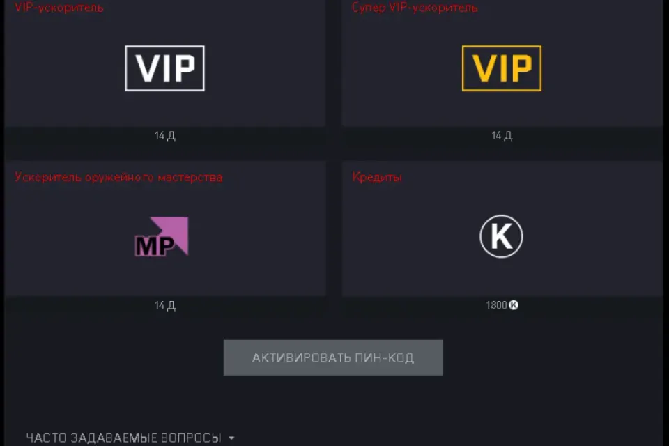 1800 Кредитов+ VIP/Вип ускорители на 14 дней