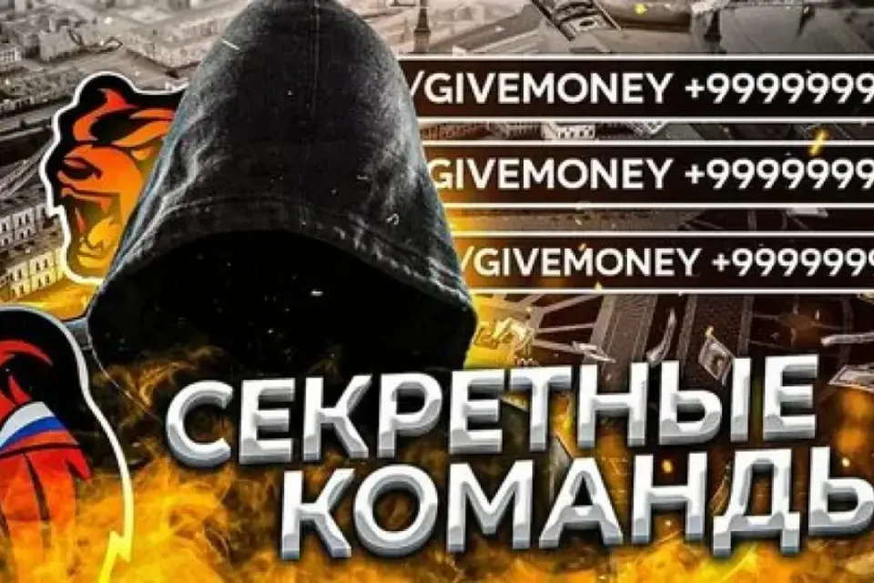 Команды для black russia команда очень полезные