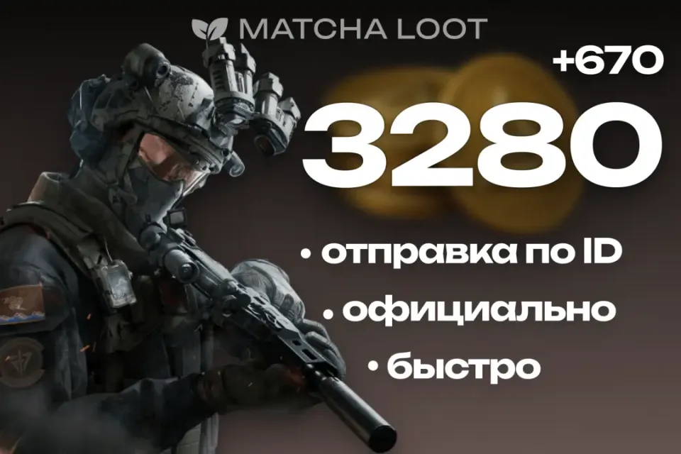 ⚜ 3280+670 COINS ⚜ ПО ID 📍 MOBILE