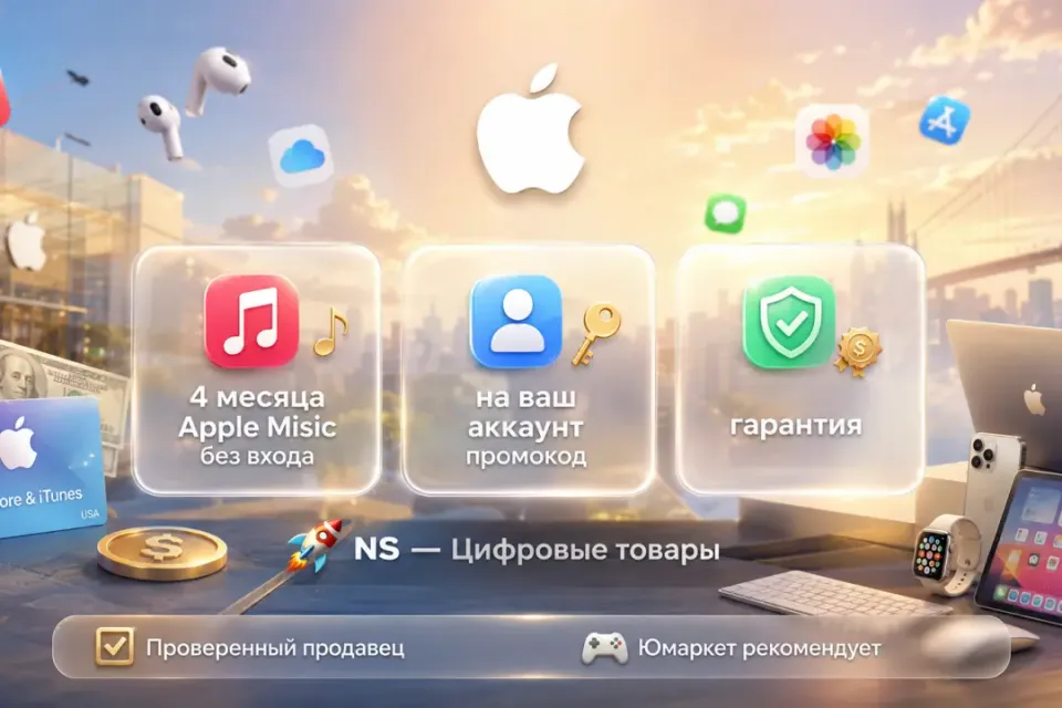 🔰 Apple Music — [4 месяца без входа на Ваш Apple ID аккаунт] 🔰