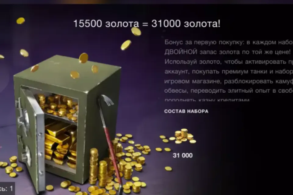 WARGAMING | 31 ТЫСЯЧА ЗОЛОТА ЕВРОПА, АМЕРИКА, АЗИЯ