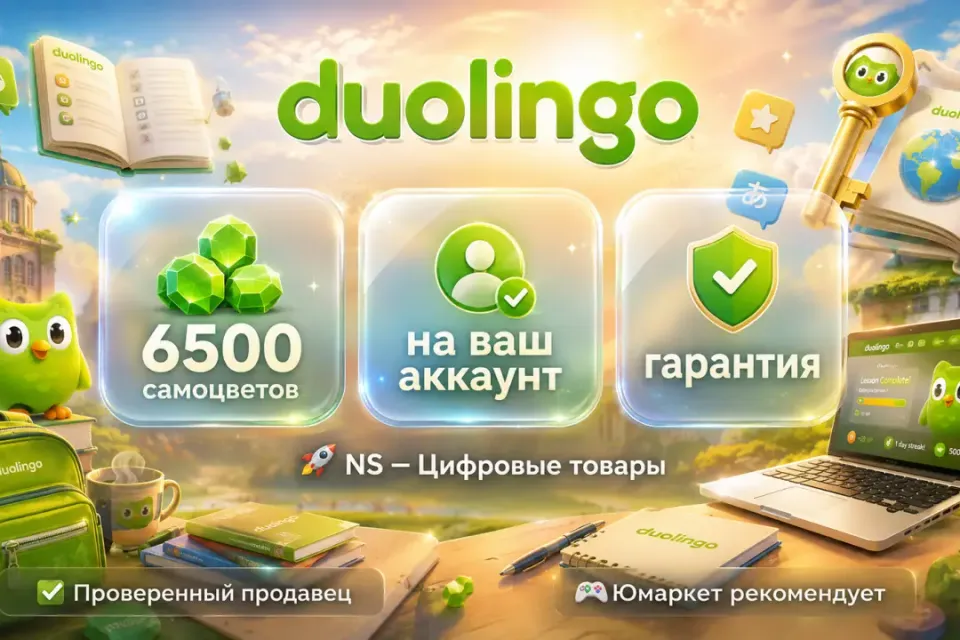 🔰 Duolingo Самоцветы — [6500 шт на Ваш аккаунт] 🔰