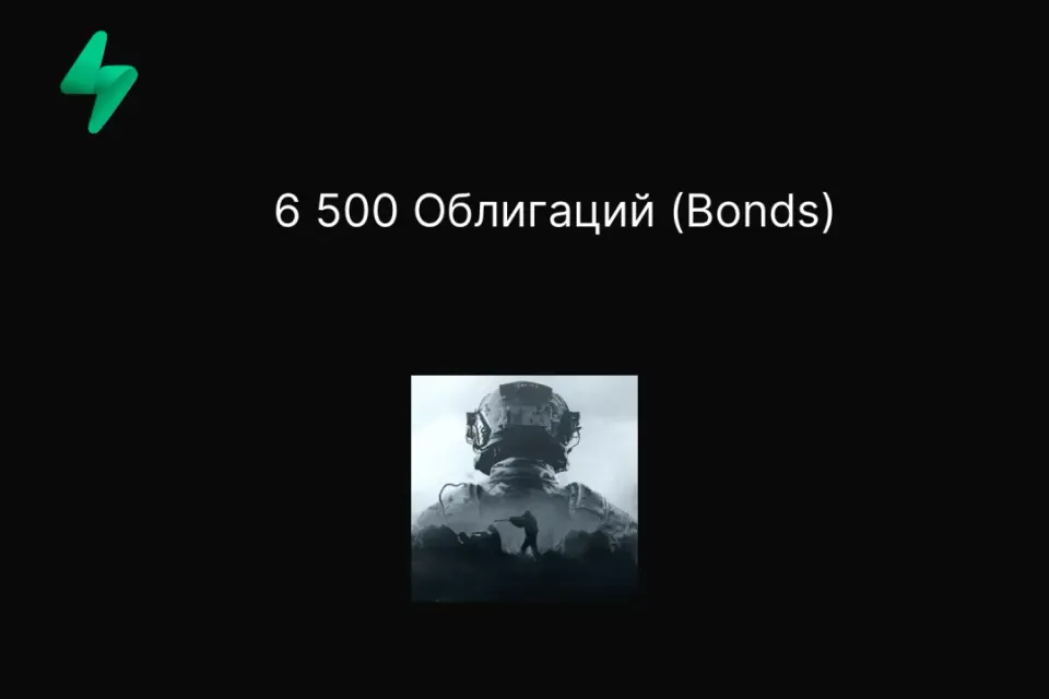6 500 Облигаций (Bonds)