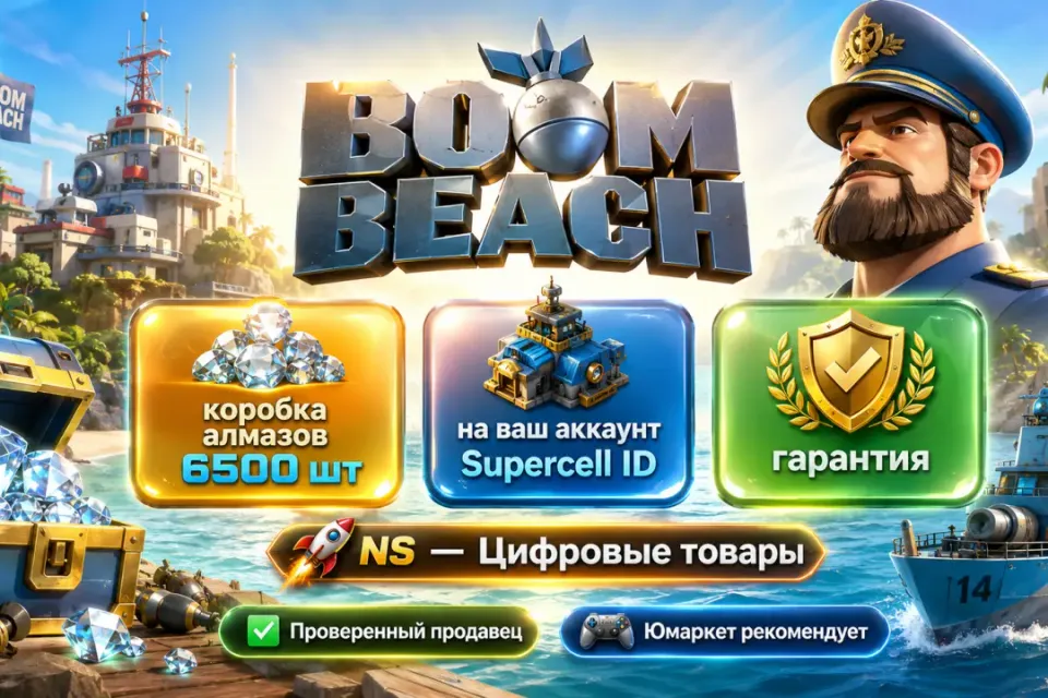 🔰 Boom Beach — [коробка алмазов 6500 шт на Ваш аккаунт] 🔰