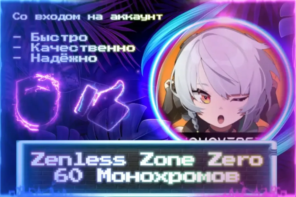 🔮 60 МОНОХРОМОВ 🔮 СО ВХОДОМ В АККАУНТ 🔮 ЛУЧШИЕ ПРЕДЛОЖЕНИЯ 🔮