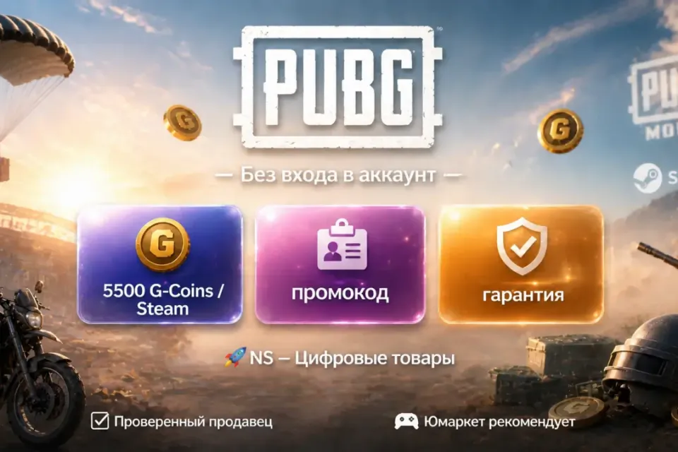 🔰 PUBG — [5500 G-Coins / Steam / промокодом] 🔰