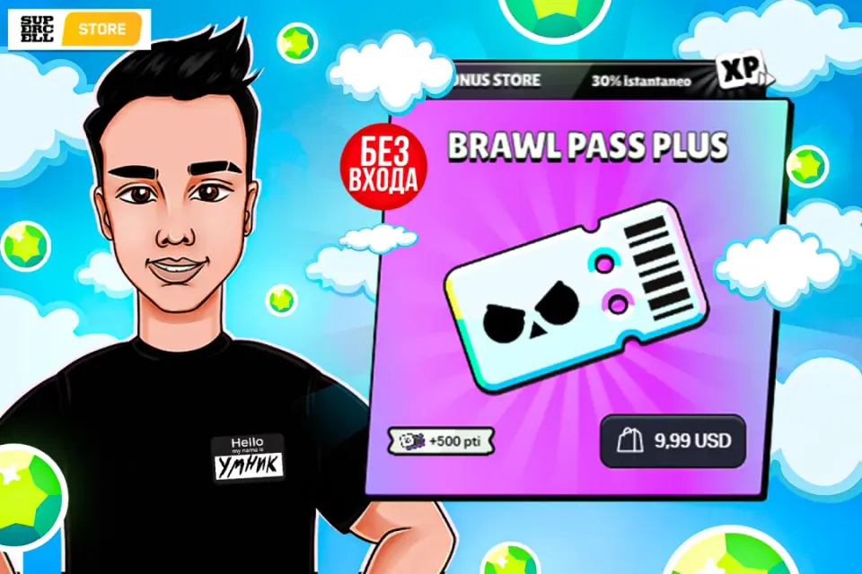 💎SUPERCELL STORE💎BRAWL PASS+ ОТ УМНИКА💎
