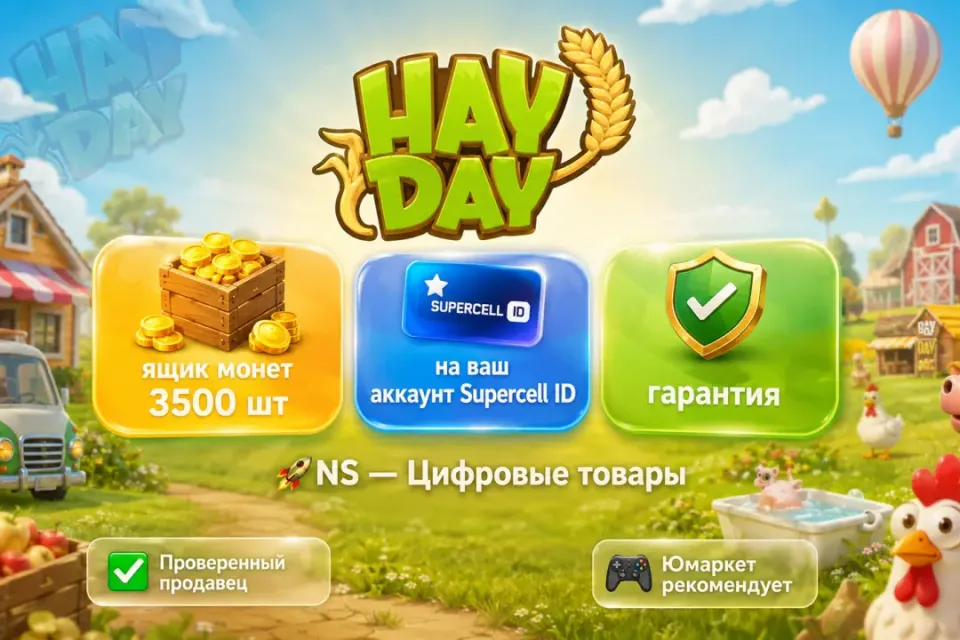 🔰 Hay Day — [ящик монет 3500 шт на Ваш аккаунт] 🔰