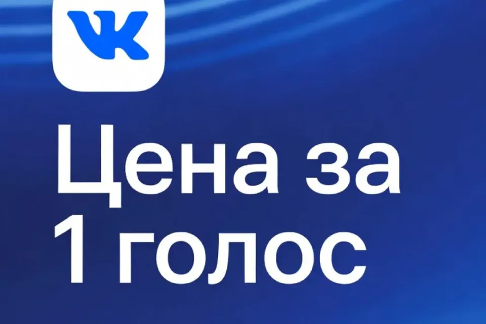✅ЦЕНА ЗА 1 ГОЛОС✅|🔝ПОПОЛНЕНИЕ ПО ID🔝|🛡️