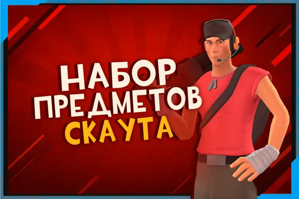 Все оружия Разведчика