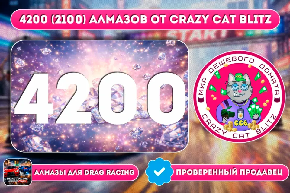🔥АКЦИЯ!🔥🟢4200 (2100) АЛМАЗОВ ПО САМОЙ ВЫГОДНОЙ ЦЕНЕ!🟢💵X2 ЗА ПЕРВУЮ ПОКУПКУ💵