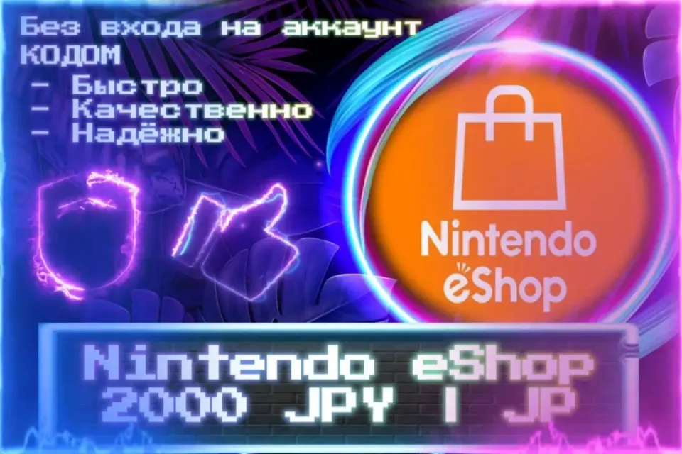 🔮 2000 JPY  | JP 🔮 Без входа на аккаунт 🔮 КОД 🔮 ЛУЧШИЕ ПРЕДЛОЖЕНИЯ 🔮