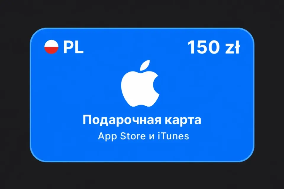 150 PLN (Польша)
