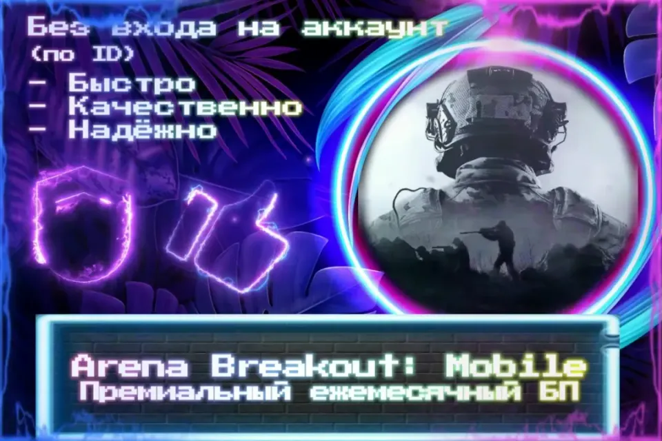 🔮Премиальный ежемесячный БП для AB: Mobile🔮По ID🔮Без входа на аккаунт🔮ЛУЧШИЕ ПРЕДЛОЖЕНИЯ🔮