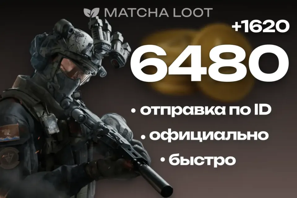 ⚜ 6480+1620 COINS ⚜ ПО ID 📍 MOBILE