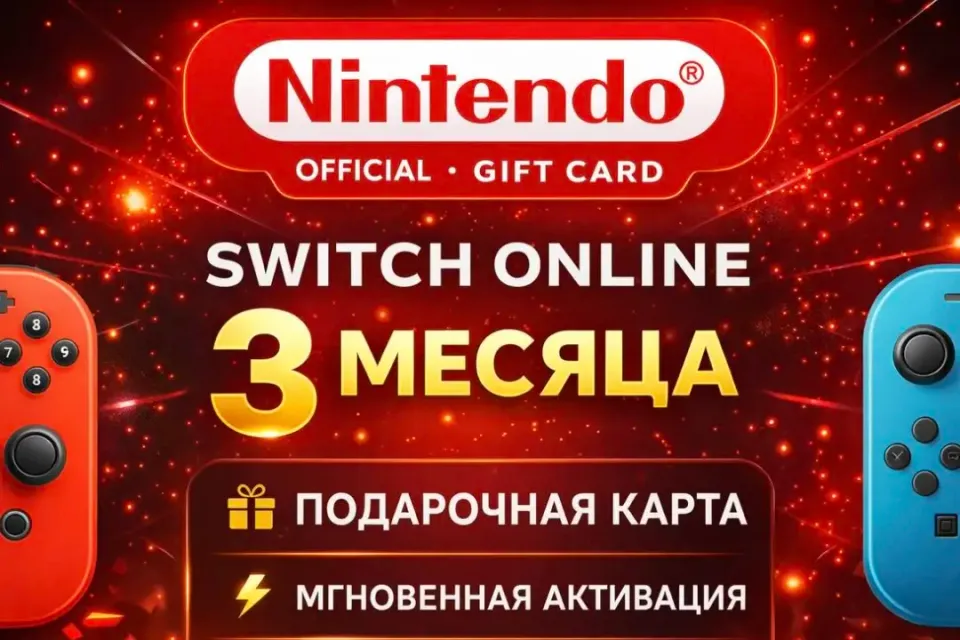 3 МЕС 🈸SWITCH ONLINE🈸💳ПОДАРОЧНАЯ КАРТА💳🌍CТРАНА - США🌍