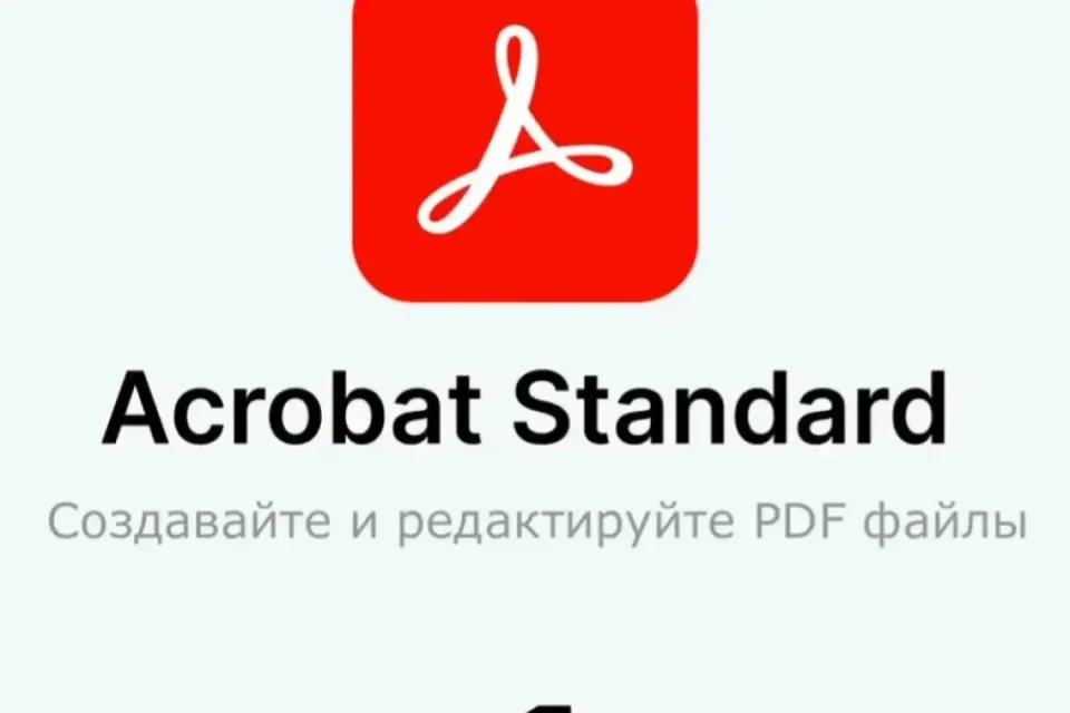 Подписка Adobe Acrobat Standard 2025 (1 месяц) - Windows/MacOS