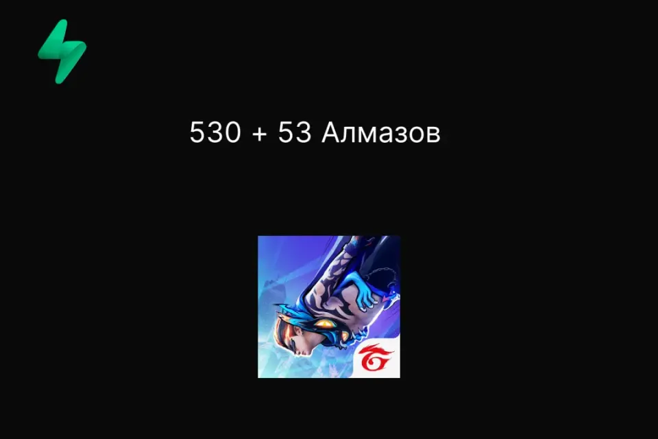 530 + 53 Алмазов