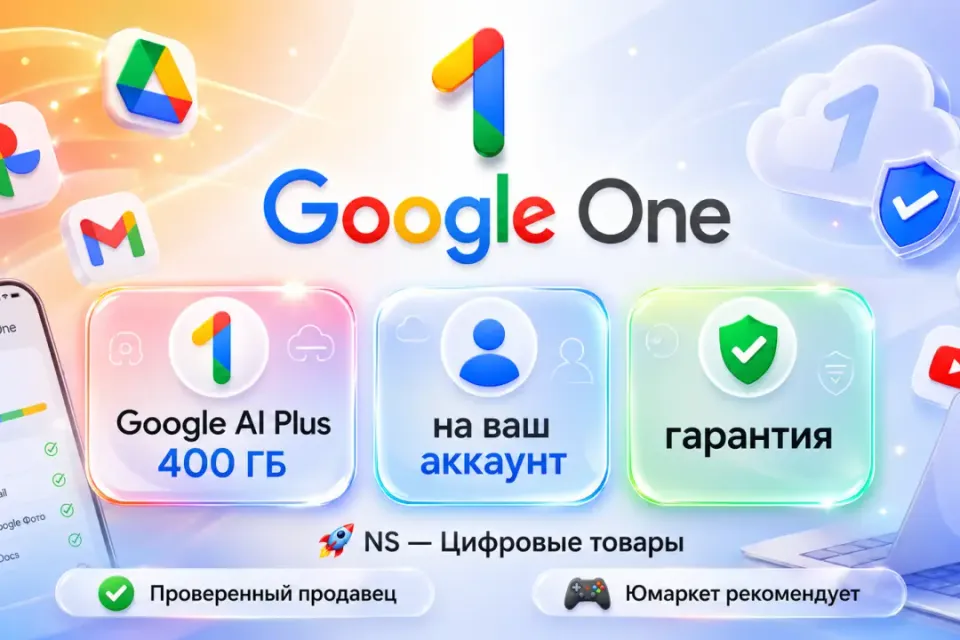 🔰 Google One AI Plus 400 ГБ — [12 месяцев на Ваш аккаунт] 🔰