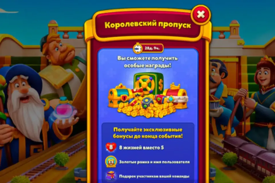 💫Royal Match — [Королевский пропуск на ваш аккаунт официально]💫