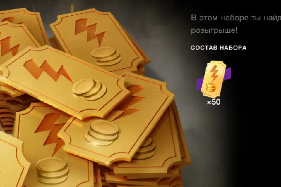 🌿50х Золотые Билеты🌿WG🌿Входом