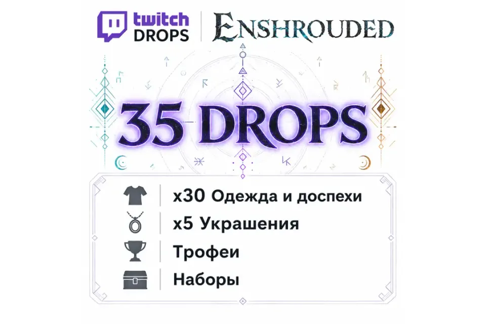 ✅⭐★ ВСЕ ВОЗМОЖНЫЕ ДРОПЫ(35) ★ ОДЕЖДА / ДОСПЕХИ / УКРАШЕНИЯ / ТРОФЕИ ★ АВТОВЫДАЧА ★⭐✅