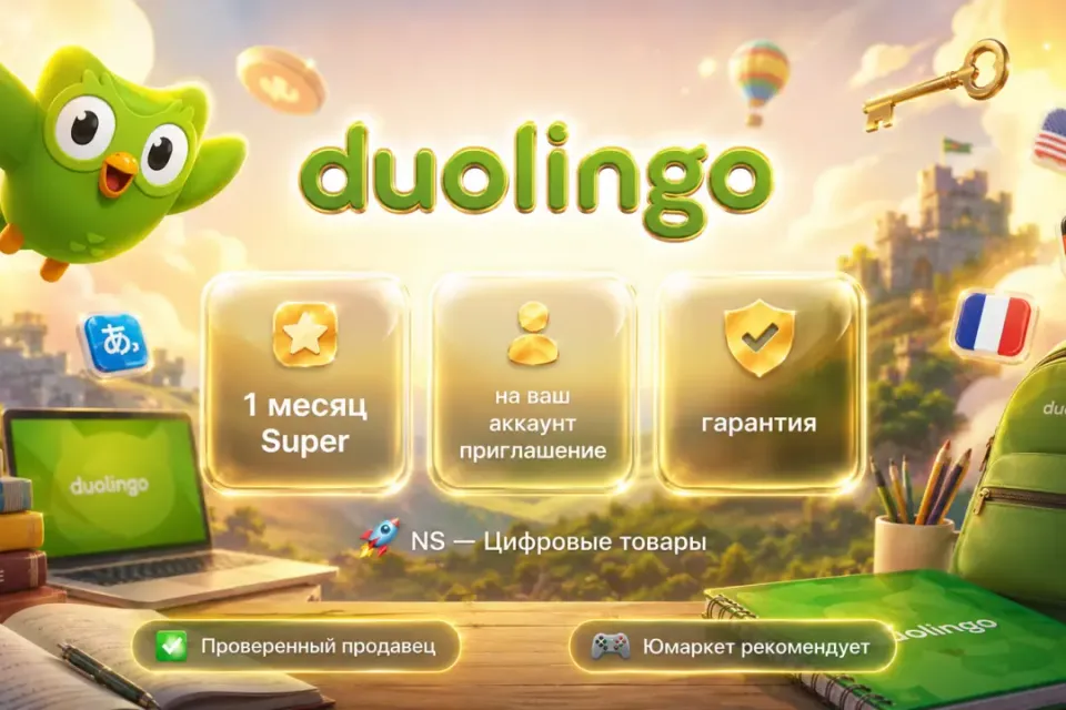 🔰 Duolingo Super — [1 месяц подписка на Ваш аккаунт] 🔰