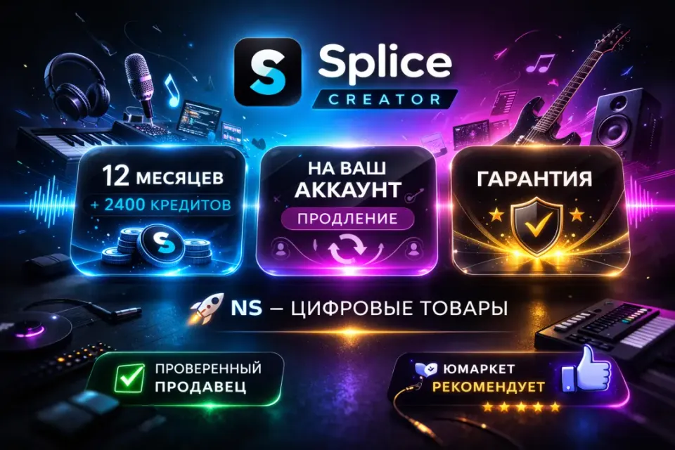 🔰 Splice Creator — [12 месяцев + 2400 кредитов на Ваш аккаунт] 🔰