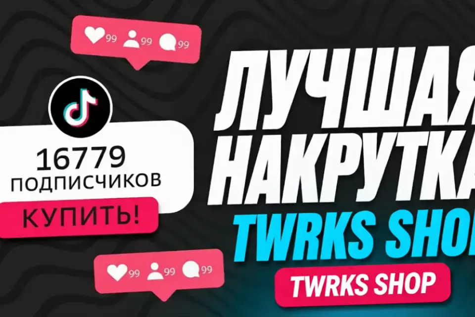 🔥Подписчики в TikTok — 10000 Штук. -