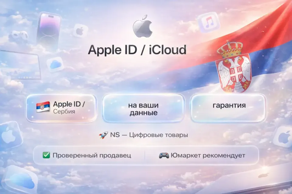 🔰 Создание Apple ID / iCloud — [Сербия под Ваши данные] 🔰