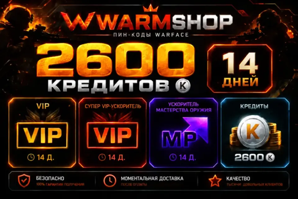 2600 кредитов Обычный ВИП супер VIP-ускоритель 14 д Ускоритель оружейного мастерства 14д