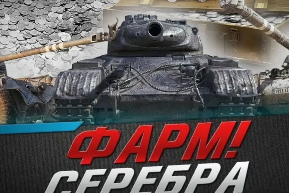 💚ФАРМ СЕРЕБРА 🖤❤️3МИЛИОНОВ💜💛