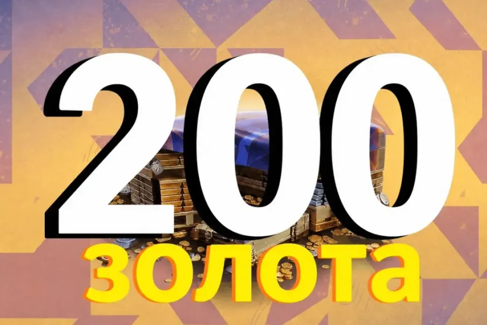 🟡200 ЗОЛОТА🟡Без ожидания