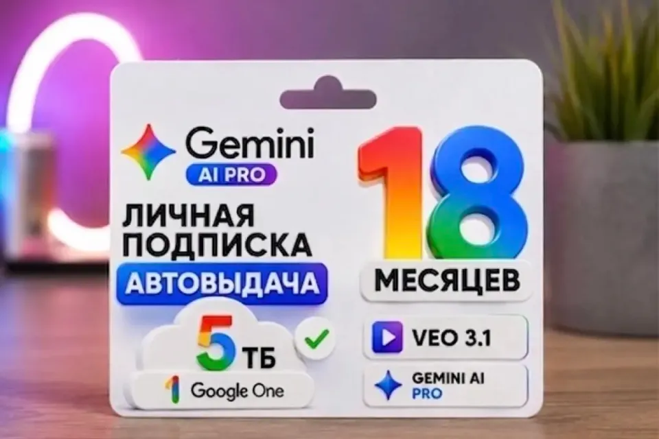 💫[НЕ СЕМЬЯ]💫 Google one 5TB + Gemini pro | 18 месяцев