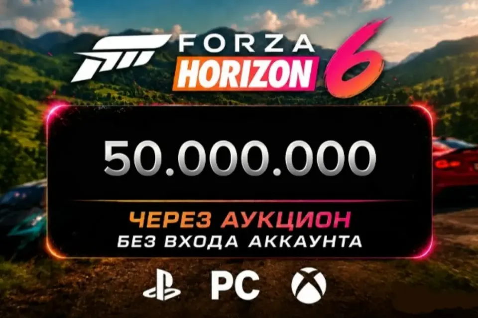 FH6 💰 50.000.000 КРЕДИТОВ 🎰 СУПЕР ВИЛСПИНЫ ⚙️ АВТОТАЛАНТЫ 🚗 ВСЕ АВТО ◆ STEAM/XBOX/MS ◆