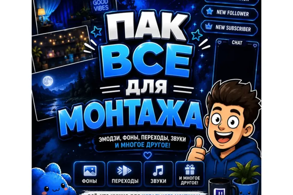 ПАК "ВСЕ ДЛЯ МОНТАЖА" | ✅ АВТОВЫДАЧА