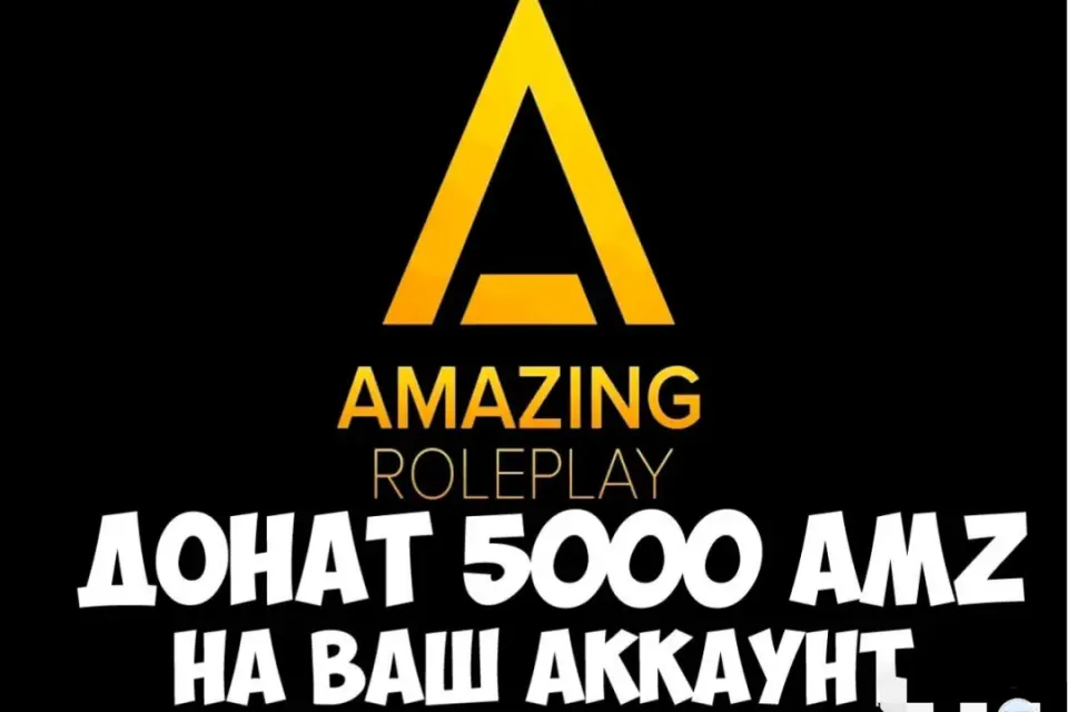 ⭐5000AMZ НА ВАШ АККАУНТ | ЛЮБОЙ СЕРВЕР | AMAZING RP⭐