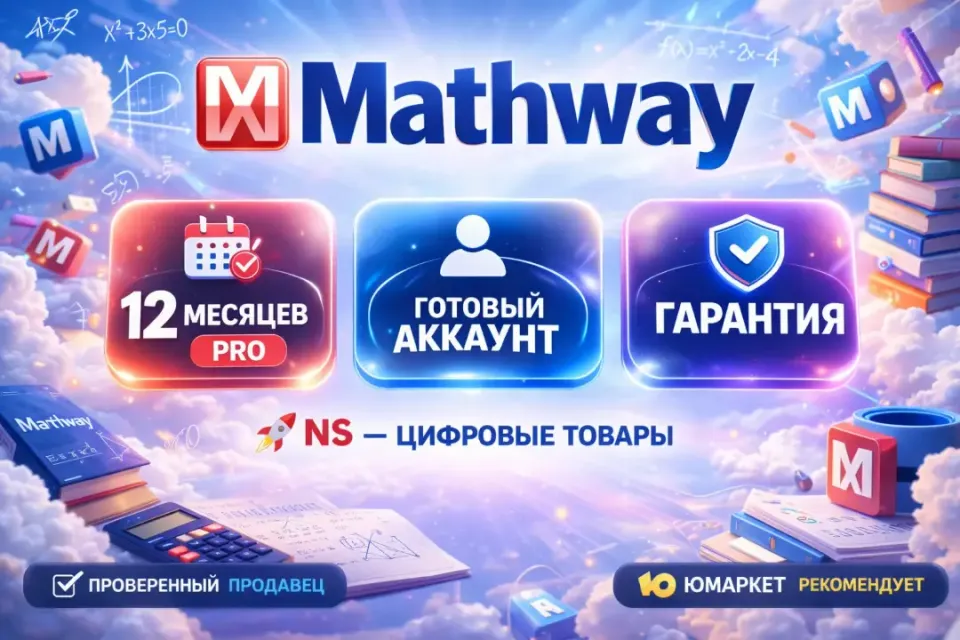🔰 Mathway Pro — [12 месяцев готовый аккаунт] 🔰
