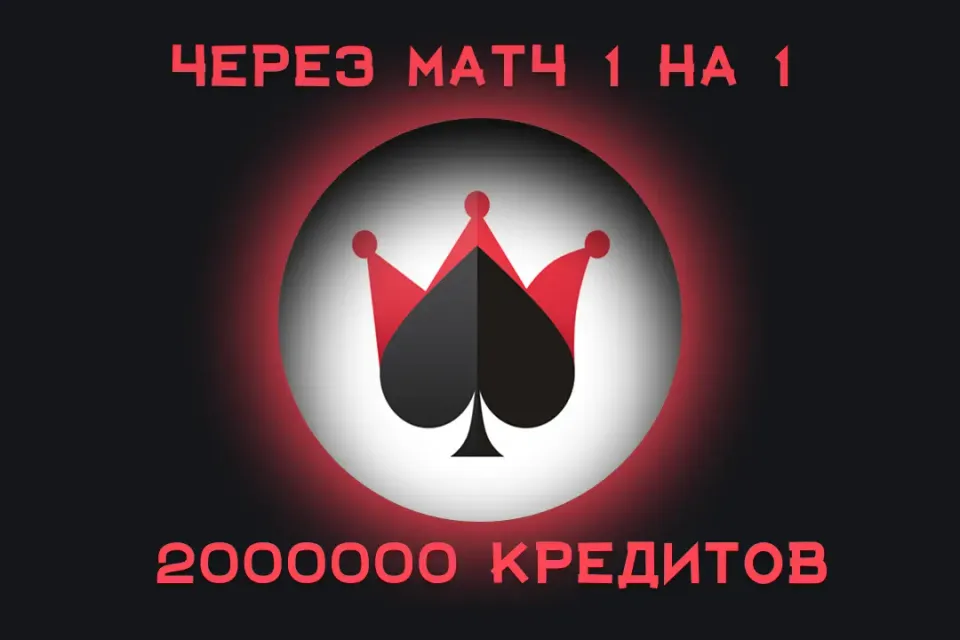 Дурак Онлайн — 2000000Кредиты 💰 | Быстрое пополнение | ⚡️ Без комиссий