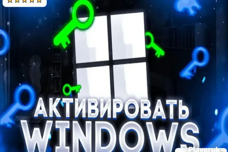 ✅АВТО-ВЫДАЧА |【АКТИВАЦИЯ WINDOWS + MICROSOFT OFFICE】| БЫСТРО 🟢