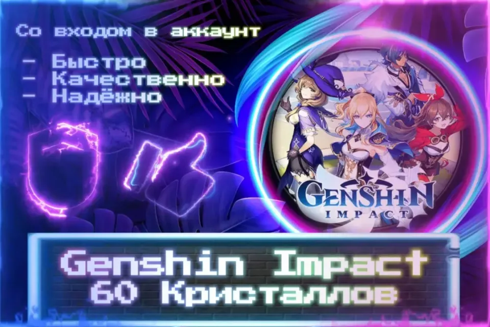 🔮 60 Кристаллов 🔮 СО ВХОДОМ В АККАУНТ 🔮 ЛУЧШИЕ ПРЕДЛОЖЕНИЯ 🔮