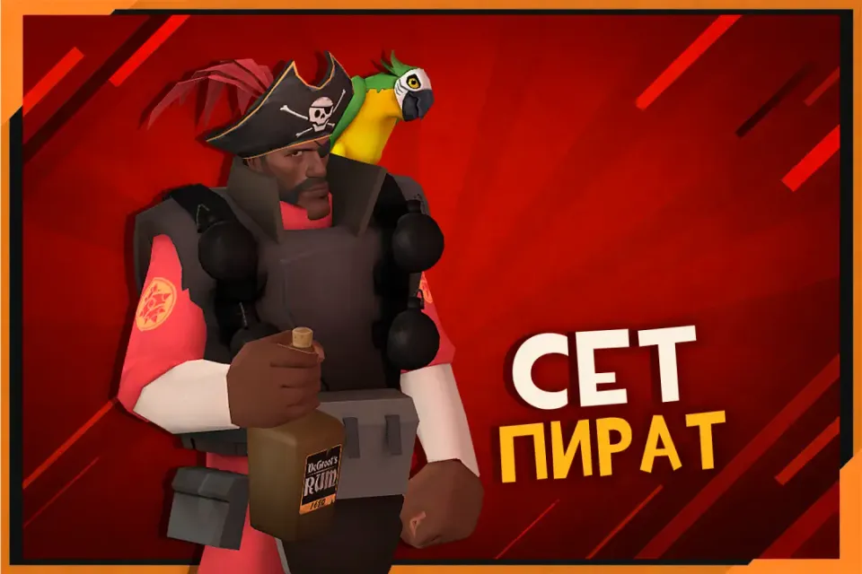 Сет Пират на Подрывника