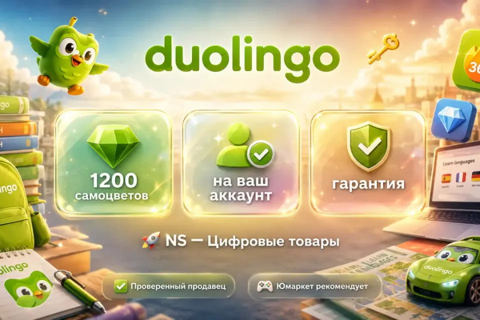 🔰 Duolingo Самоцветы — [1200 шт на Ваш аккаунт] 🔰