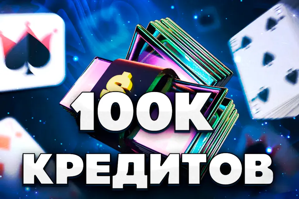 100к КРЕДИТОВ ❤️ БЫСТРО ❤️ ПОКРЫВАЮ КОМИССИЮ ❤️