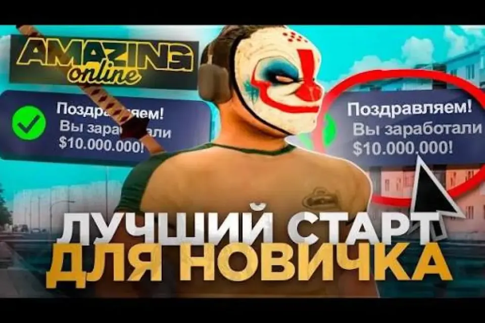 БЫСТРЫЙ СТАРТ, ПЕРВЫЕ МИЛЛИОНЫ И ВЫХОД В СИЛЬНУЮ ФРАКЦИЮ