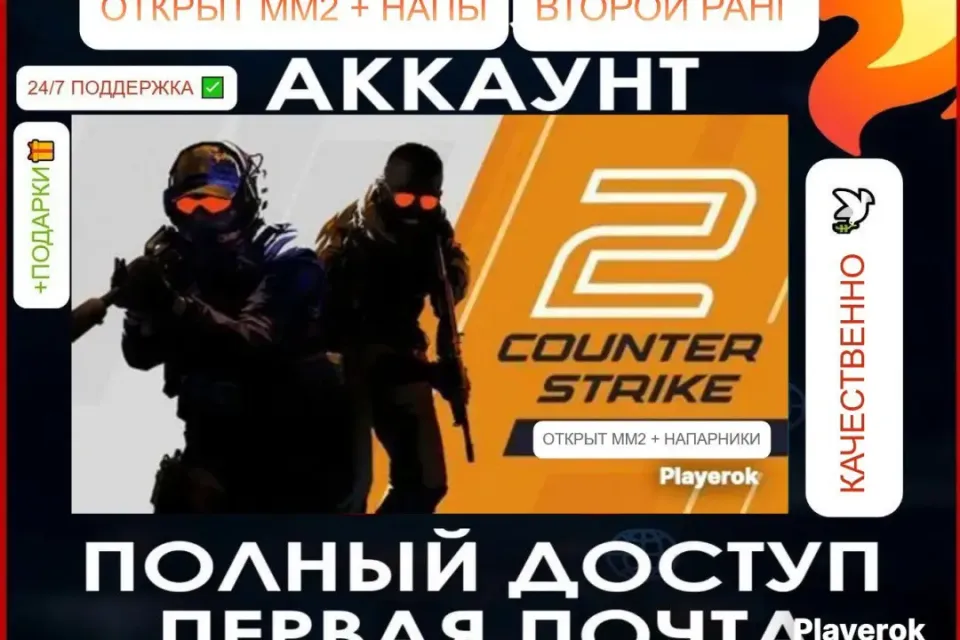 ✅АВТО-ВЫДАЧА| 2 РАНГ【ММ + НАПЫ】| ПОЛНЫЙ ДОСТУП + ПОДАРОК 🎁 | БЫСТРО ⚡