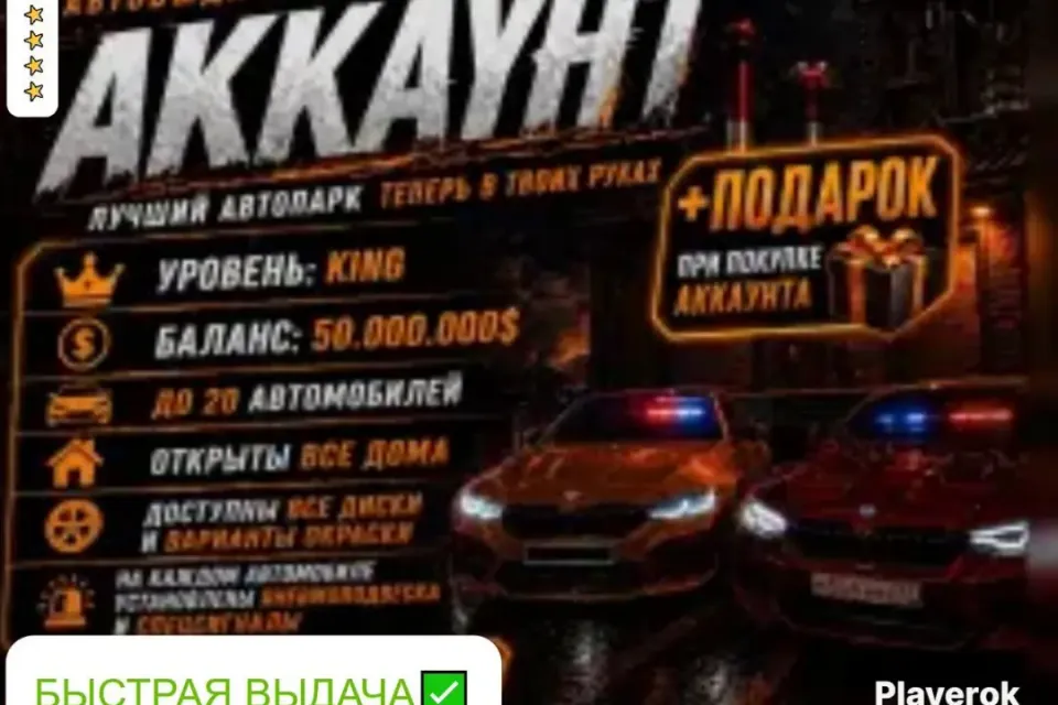 ✅АВТО-ВЫДАЧА|【💰 РАЗБЛОКИРОВАНО + 50M ДЕНЕГ💰】+ ПОДАРОК 🎁 | БЫСТРО ⚡️